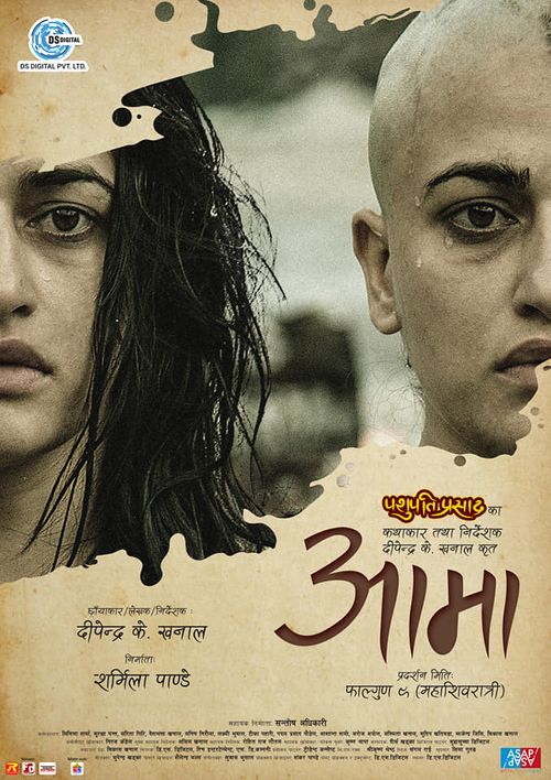 आमा