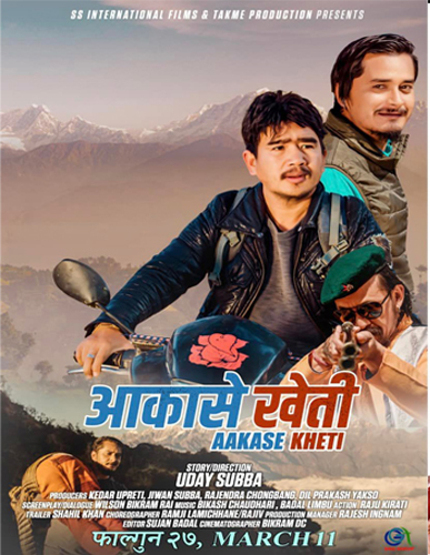 आकासे खेती